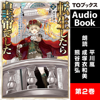 [2巻] 転生したら皇帝でした2～生まれながらの皇帝はこの先生き残れるか～ - 魔石の硬さ