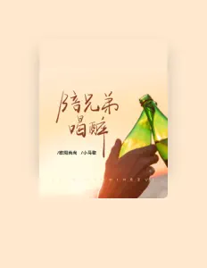 Listen to 欧阳尚尚, watch music videos, read bio, see tour dates & more!