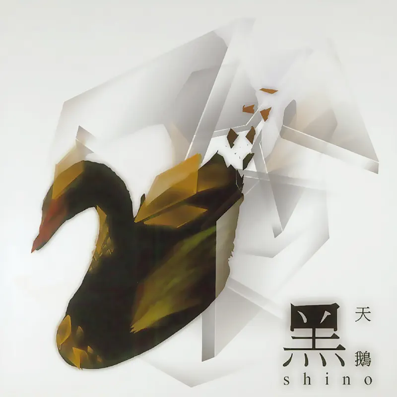 林曉培 - 黑天鵝 - Single (2010) [iTunes Plus AAC M4A]-新房子