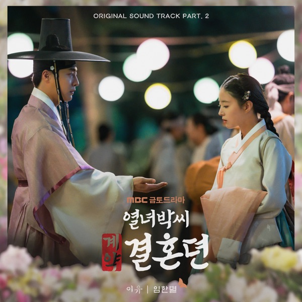 The Reason (From "The story of Park’s marriage contract" Original Television Sountrack, Pt. 2) - Single