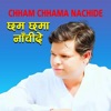 Chham Chhama Nachide (Acoustic Version) - Single