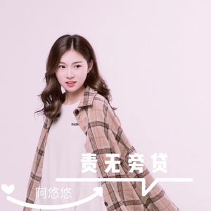 责无旁贷 - Single
