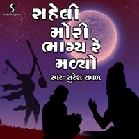 Saheli Mori Bhagya Re Malyo - EP - Suresh Raval