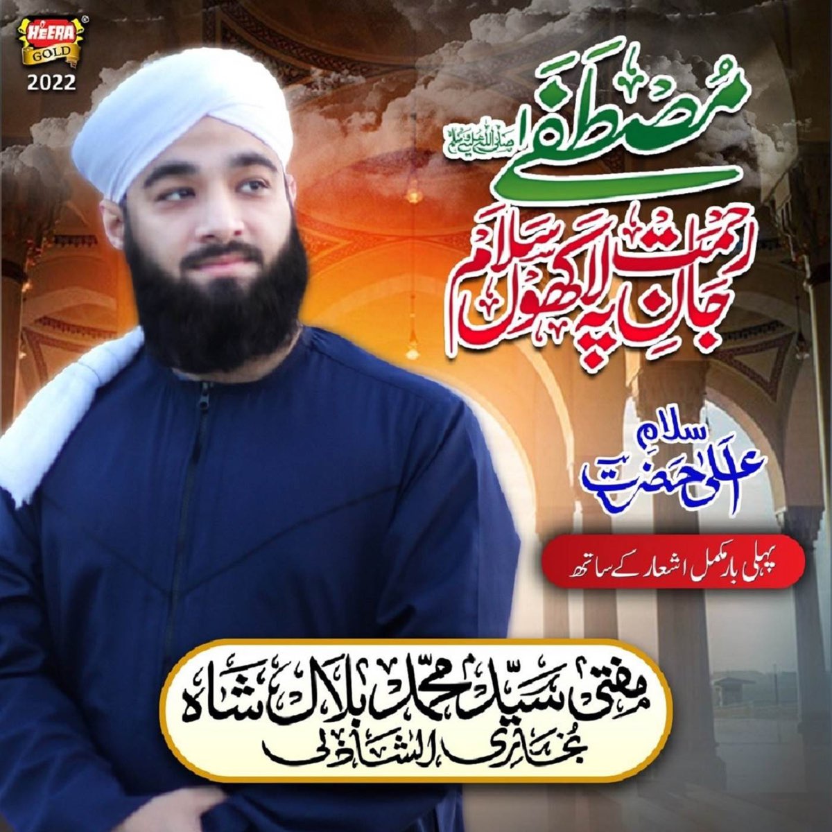 Mustafa Jaane Rehmat Pe Lakhon Salam Translation Mustafa Jaan e Rehmat Pe Lakhon Salam - EP - Album by Syed Muhammad