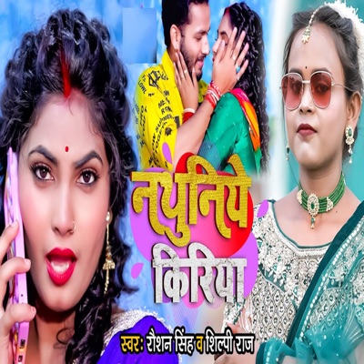 Nathuniye Kiriya - Single