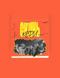 Escucha a скинь кеди, mira vídeos musicales, lee la biografía, consulta fechas de giras y mucho más.