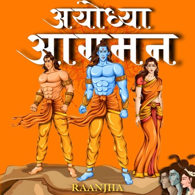 Ayodhya Aagman - Single