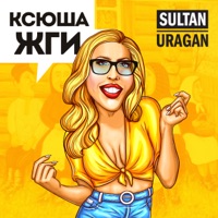 Ксюша жги - Single - Sultan-Uragan