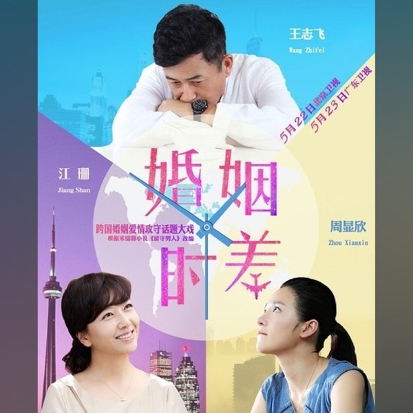 婚姻時差 電視原聲帶 - Single