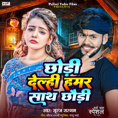 Chhaudi Delhi Hamar Sath Chhodi - Single