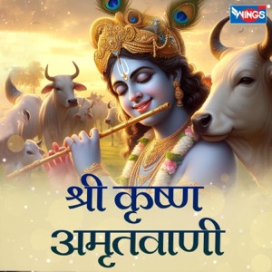 Shree Krishan Amritvani