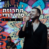 מחרוזת סרט הודי (Live) - Single - Idan Yaniv