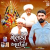 Meldi Tu Aai Nai (Aalap) - Single