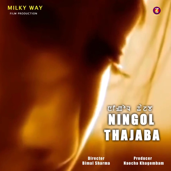 Ningol Thajaba - EP