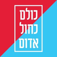 כולם כחול אדום - Single - להקת הנוער העובד והלומד