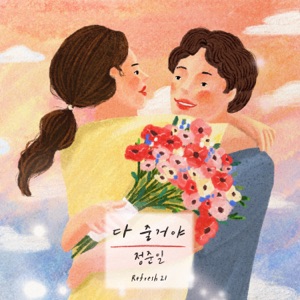 I will give you all - Single