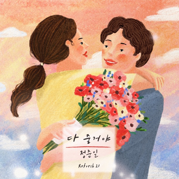 I will give you all - Single