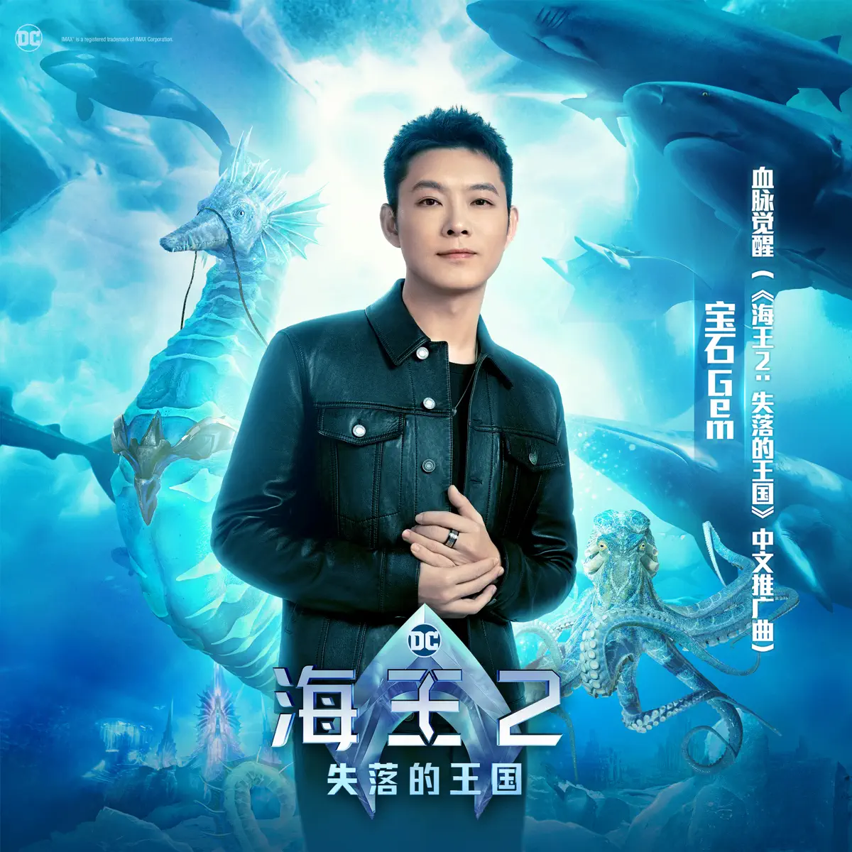 寶石Gem - 血脉觉醒 - Single (2023) [iTunes Plus AAC M4A]-新房子