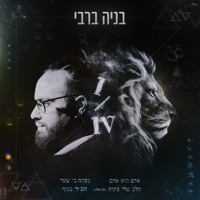 אדם הוא אדם 1/4 - EP - Benaia Barabi