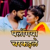 Palangiya Sarkaile - Single