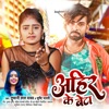 Ahir Ke Beta - Single