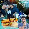 Kamariya Ke Dhaka Se - Single