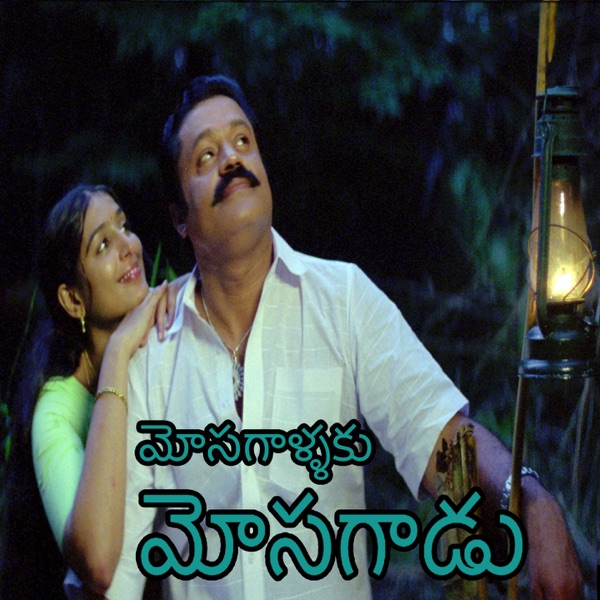 Mosagallaku Mosagadu (Original Motion Picture Soundtrack) - Single