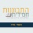 אישורי בנייה