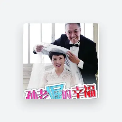Listen to 黃鶴, watch music videos, read bio, see tour dates & more!