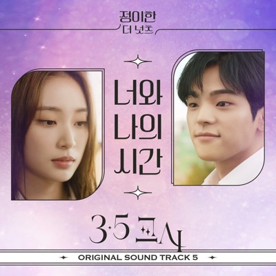 너와 나의 시간 (Instrumental)-thumbnail