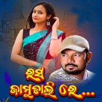 Rasa Jamudali Re - Single - Anjan Kumar & Archana Padhi