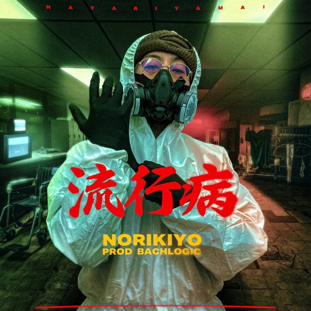 五月雨 - Single - NORIKIYOのアルバム - Apple Music