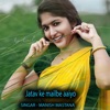 Jatav Ke Mailbe Aaiyo - Single