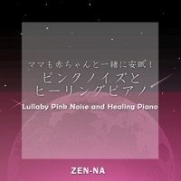 Lullaby Pink Noise and Healing Piano vol.1, -J-POP- - EP