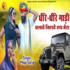 Dhire Dhire Gadi Chalave Nirkhe Rup Mera - Single