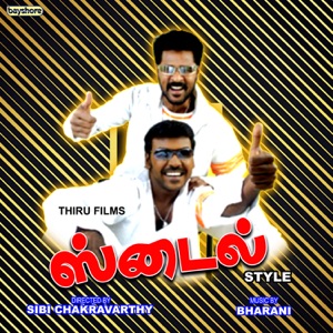 Style (Original Motion Picture Soundtrack)