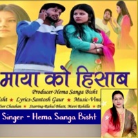 Maya Ko Hisab (Kumaoni Song) (feat. Hema Sanga Bisht) - Single - GEET Uttarakhand
