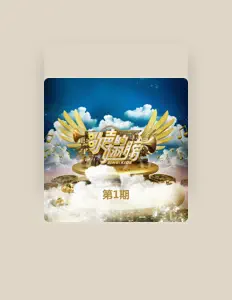 Dengarkan 登曾多吉, tonton video musik, baca bio, lihat tanggal tur & lainnya!