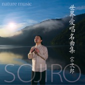 Nature Music Sekai Aisho Meikyokushu artwork