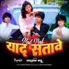 Pal Pal Yaad Satave - Single