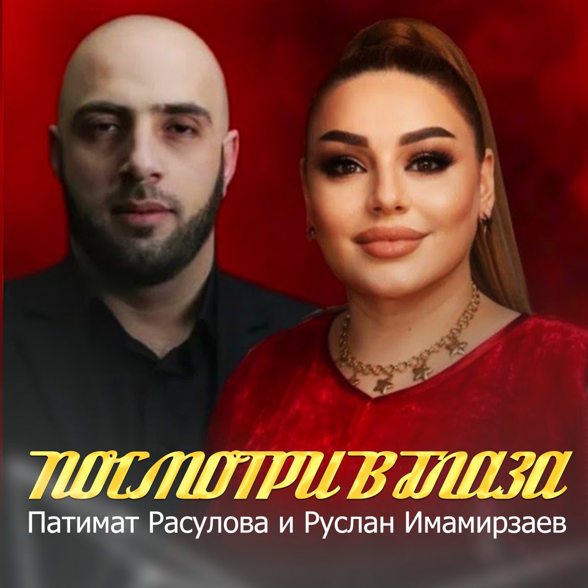 Кавказские песни новинки 2023 слушать на русском