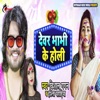 Devar Bhabhi Ke Holi - Single