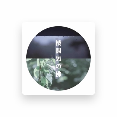 Listen to 许多葵, watch music videos, read bio, see tour dates & more!
