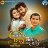 Mara Vagar Diku Tashe Taru Shu - Single