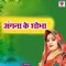 Angna Ke Sobha - Smita Tiwari lyrics