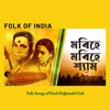 Morihe Morihe Shyam (Koch Rajbongshi Lok Geet) [feat. Pratima Pandey Barua] - Single