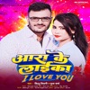 Ara Ke Laika I Love You (Vishal Yadav) - Single