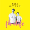 オリジナル曲｜flex life