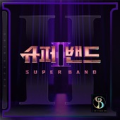 SUPER BAND 2 - Episode.7 - Single