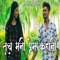 Tucha Mani Prem Kahani - Anil Kuvar lyrics